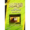 Al-Qawl al-Mufîd - Kitâb at-Tawhîd as-Saghîr (Résumé de Leçon de Tawhid)/القول المفيد في أدلة التوحيد - كتاب التوحيد الصغير