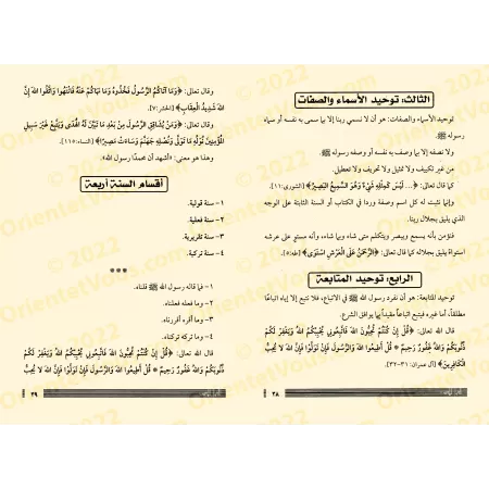 Al-Qawl al-Mufîd - Kitâb at-Tawhîd as-Saghîr (Résumé de Leçon de Tawhid)/القول المفيد في أدلة التوحيد - كتاب التوحيد الصغير