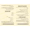 Al-Qawl al-Mufîd - Kitâb at-Tawhîd as-Saghîr (Résumé de Leçon de Tawhid)/القول المفيد في أدلة التوحيد - كتاب التوحيد الصغير