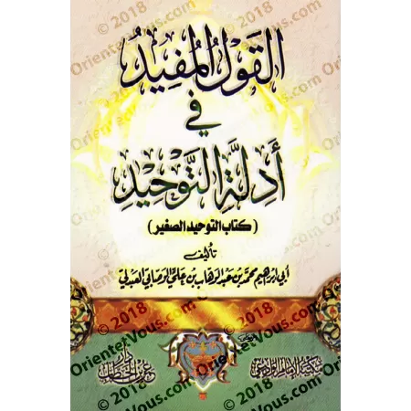 Al-Qawl al-Mufîd - Kitâb at-Tawhîd as-Saghîr (Résumé des Leçons de Tawhid) [Format poche]/القول المفيد في أدلة التوحيد - كتاب ال