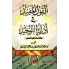 Al-Qawl al-Mufîd - Kitâb at-Tawhîd as-Saghîr (Résumé des Leçons de Tawhid) [Format poche]/القول المفيد في أدلة التوحيد - كتاب ال