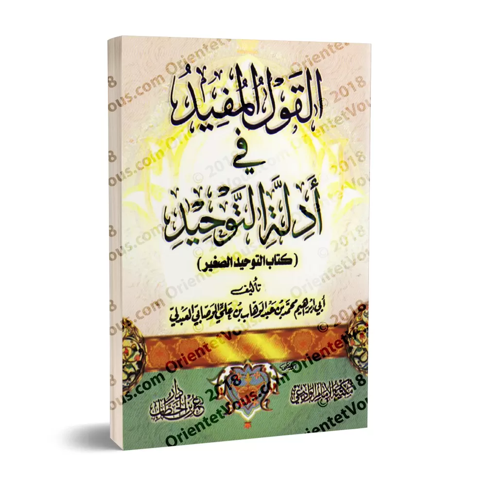 Al-Qawl al-Mufîd - Kitâb at-Tawhîd as-Saghîr (Résumé des Leçons de Tawhid) [Format poche]/القول المفيد في أدلة التوحيد - كتاب ال