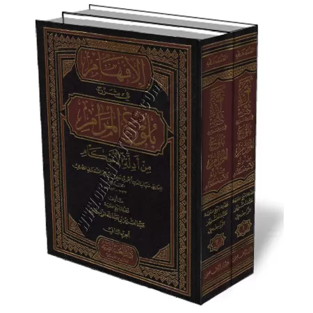 L&rsquo;explication de Boulough Al-Maram [Ar-Rajihi]/الإفهام في شرح بلوغ المرام - الراجحي
