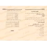 Les règles de grammaire de la langue arabe pour débutant (avec exercices)/القواعد النحوية للبادي في اللغة العربية مع ملحق التمار
