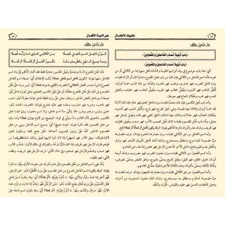 Explication Résumée du poème "Lâmiyyah al-Af'âl"/تحنيك الأطفال على لامية الأفعال