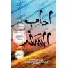 Les Bonnes Pratiques du Voyage [al-Wasâbî]/آداب السفر - الوصابي