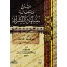 Explication de "Ce qui distingue le musulman du polythéiste" /شرح ما يتميز به المسلم عن المشرك