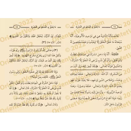 Explication de "Ce qui distingue le musulman du polythéiste" /شرح ما يتميز به المسلم عن المشرك