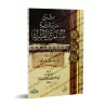 Explication de "Ce qui distingue le musulman du polythéiste" /شرح ما يتميز به المسلم عن المشرك