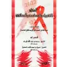 Les Règles du Baiser, de la Poignée de Main et de l'Étreinte/أحكام التقبيل والمصافحة والمعانقة