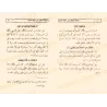 Aider les Enfants à Mémoriser les Invocations/إعانة الصغار على حفظ الأذكار