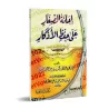 Aider les Enfants à Mémoriser les Invocations/إعانة الصغار على حفظ الأذكار