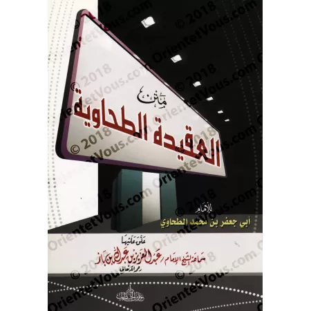 Épître "al-'Aqîdah at-Tahâwiyyah" [Annotations Ibn Bâz]/متن العقيدة الطحاوية - تعليق: ابن باز