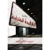 Épître "al-'Aqîdah at-Tahâwiyyah" [Annotations Ibn Bâz]/متن العقيدة الطحاوية - تعليق: ابن باز
