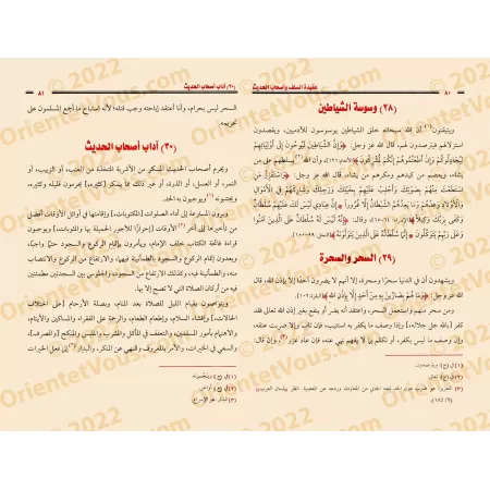 La croyance des Salaf et des Gens du Hadith de l'imam as-Sâbûnî [Edition Egyptienne]/عقيدة السلف وأصحاب الحديث - طبعة مصرية