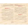 La croyance des Salaf et des Gens du Hadith de l'imam as-Sâbûnî [Edition Egyptienne]/عقيدة السلف وأصحاب الحديث - طبعة مصرية