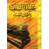 La croyance des Salaf et des Gens du Hadith de l'imam as-Sâbûnî [Edition Egyptienne]/عقيدة السلف وأصحاب الحديث - طبعة مصرية