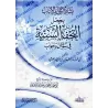 Questions & Réponses sur "at-Tuhfatu as-Saniyyah", l'explication d'al-Âjurûmiyyah/بشارة أولى الألباب بجعل التحفة السنية في سؤال 