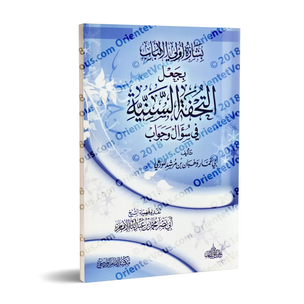 Questions & Réponses sur "at-Tuhfatu as-Saniyyah", l'explication d'al-Âjurûmiyyah/بشارة أولى الألباب بجعل التحفة السنية في سؤال 