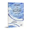 Questions & Réponses sur "at-Tuhfatu as-Saniyyah", l'explication d'al-Âjurûmiyyah/بشارة أولى الألباب بجعل التحفة السنية في سؤال 