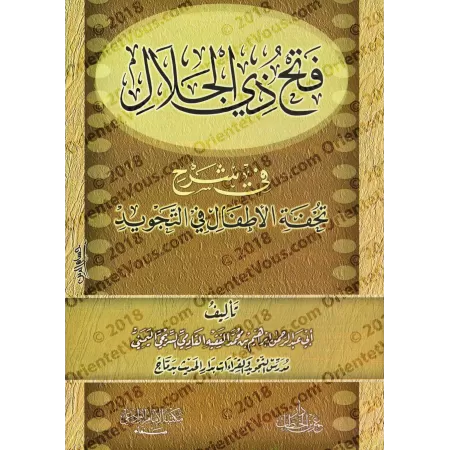 Explication de "Tuhfat al-Atfâl" [al-Faqîhi]/فتح ذي الجلال في شرح تحفة الأطفال