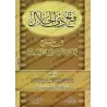 Explication de "Tuhfat al-Atfâl" [al-Faqîhi]/فتح ذي الجلال في شرح تحفة الأطفال