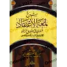 Explication de "Lum'atu al-I'tiqâd" d'Ibn Qudamah [Sâlih Âl Shaykh - Edition Egyptienne]/شرح لمعة الاعتقاد - صالح آل الشيخ [طبعة