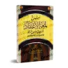 Explication de "Lum'atu al-I'tiqâd" d'Ibn Qudamah [Sâlih Âl Shaykh - Edition Egyptienne]/شرح لمعة الاعتقاد - صالح آل الشيخ [طبعة