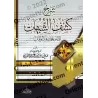 Explication de "Kashf as-Shubuhât" [al-Fawzân - Edition Egyptienne]/[شرح كشف الشبهات - الفوزان [طبعة مصرية