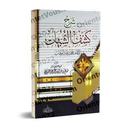 Explication de "Kashf as-Shubuhât" [al-Fawzân - Edition Egyptienne]/[شرح كشف الشبهات - الفوزان [طبعة مصرية