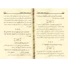 Explication de "Kashf as-Shubuhât" [al-Fawzân - Edition Egyptienne]/[شرح كشف الشبهات - الفوزان [طبعة مصرية
