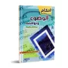 Les règles des ablutions et ce qui l'annule selon le Coran et la Sunnah/أحكام الوضوء ونواقضه من الكتاب والسنة