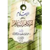 Les règles de la salutation/الإعلام ببعض أحكام السلام