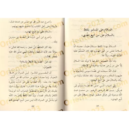 Les règles de la salutation/الإعلام ببعض أحكام السلام
