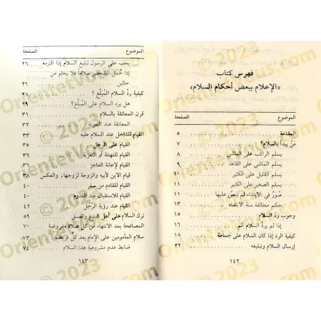 Les règles de la salutation/الإعلام ببعض أحكام السلام