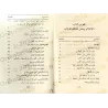 Les règles de la salutation/الإعلام ببعض أحكام السلام