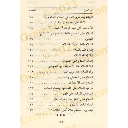 Les règles de la salutation/الإعلام ببعض أحكام السلام