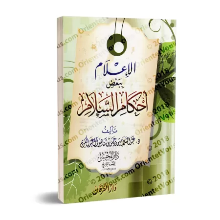 Les règles de la salutation/الإعلام ببعض أحكام السلام