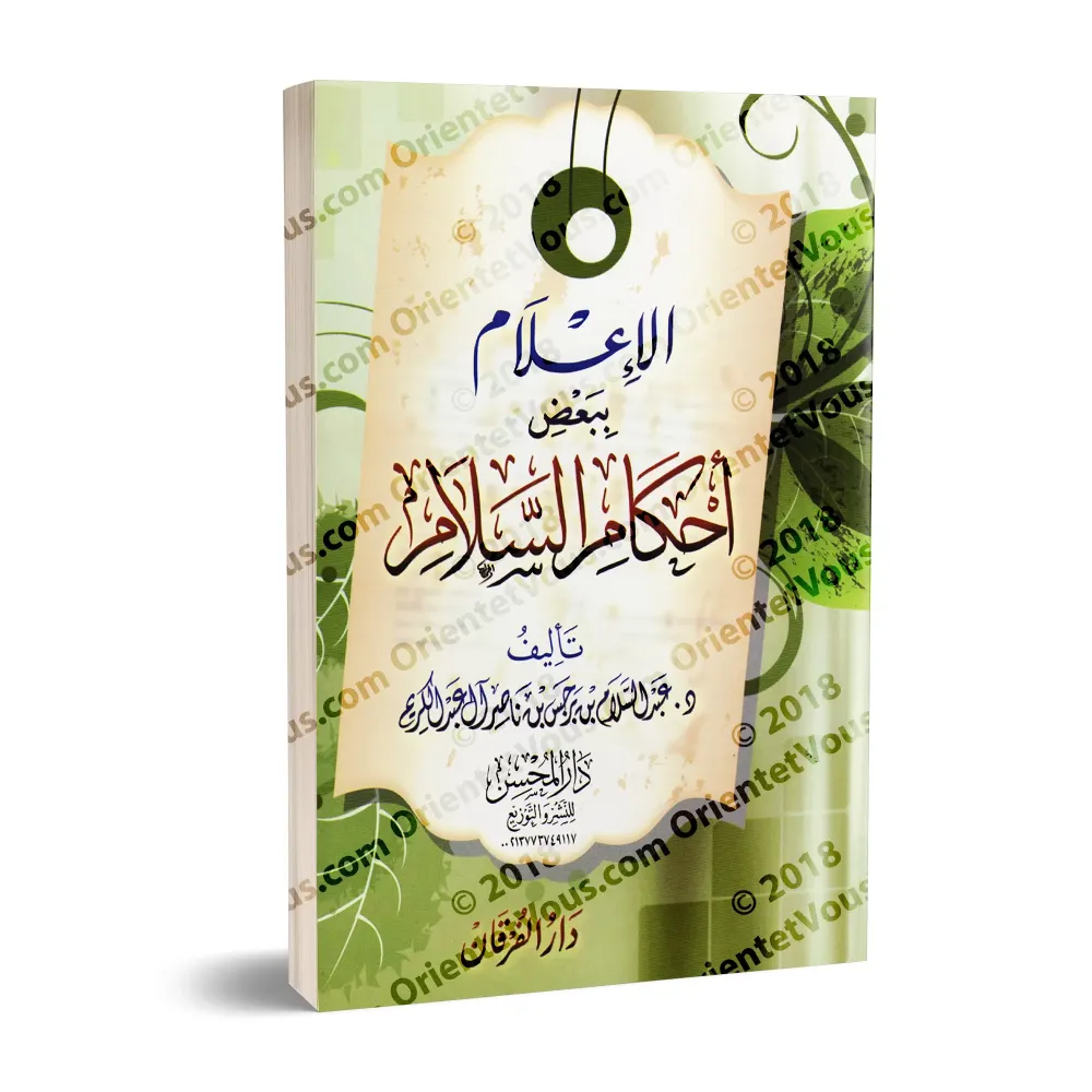 Les règles de la salutation/الإعلام ببعض أحكام السلام