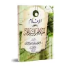 Les règles de la salutation/الإعلام ببعض أحكام السلام