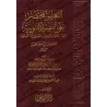 Explication de "al-Qasîdah An-Nûniyyah" d'Ibn Qayyim [al-Fawzân]/التعليق المختصر على القصيدة النونية - الفوزان