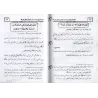 Recueil de Hadiths Authentiques sur la Roqiya/الصحيح المسند من الرقى الشرعية