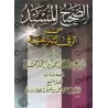 Recueil de Hadiths Authentiques sur la Roqiya/الصحيح المسند من الرقى الشرعية