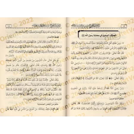 La croyance correcte [Edition Vocalisée]/المعتقد الصحيح [طبعة مشكولة]