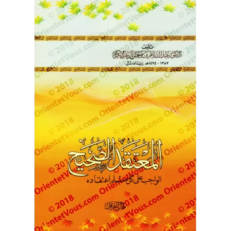 La croyance correcte [Edition Vocalisée]/المعتقد الصحيح [طبعة مشكولة]