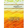 La croyance correcte [Edition Vocalisée]/المعتقد الصحيح [طبعة مشكولة]