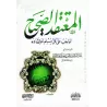 La croyance correcte [Edition Vocalisée]/المعتقد الصحيح [طبعة مشكولة]