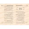 La croyance correcte [Edition Vocalisée]/المعتقد الصحيح [طبعة مشكولة]