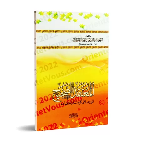 La croyance correcte [Edition Vocalisée]/المعتقد الصحيح [طبعة مشكولة]