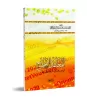 La croyance correcte [Edition Vocalisée]/المعتقد الصحيح [طبعة مشكولة]
